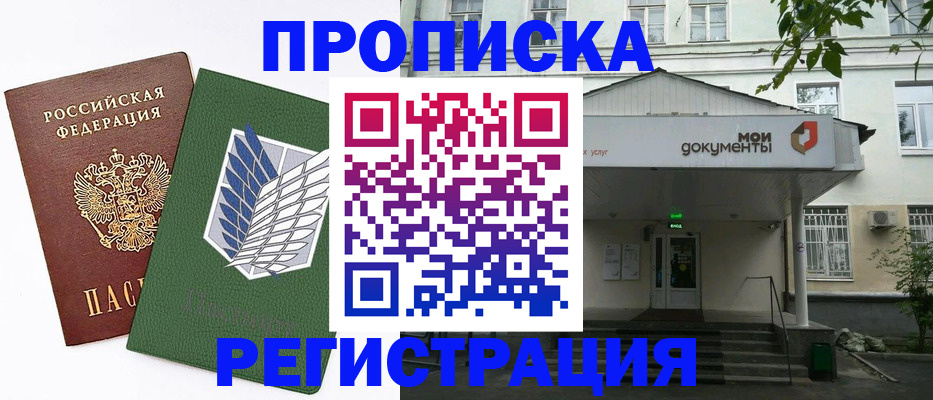 где прописаться в Новосибирске