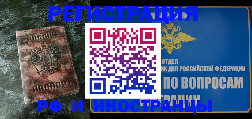 прописка от собственника в Новосибирске