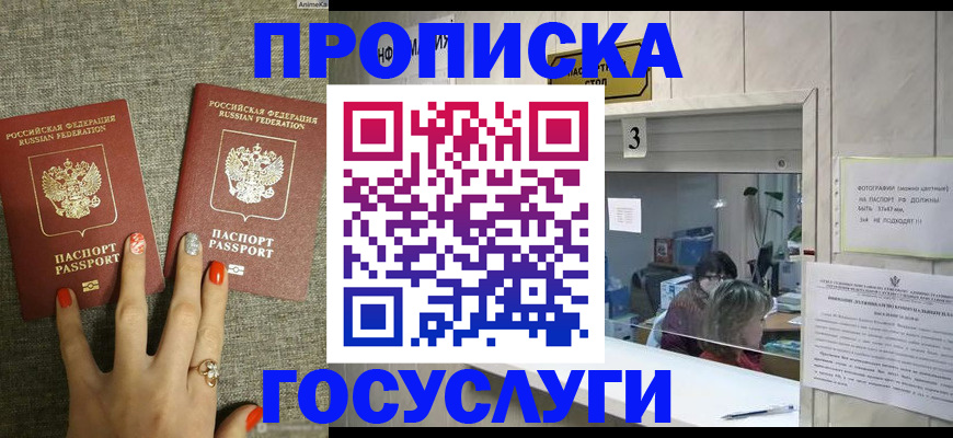 временная прописка в Новосибирске