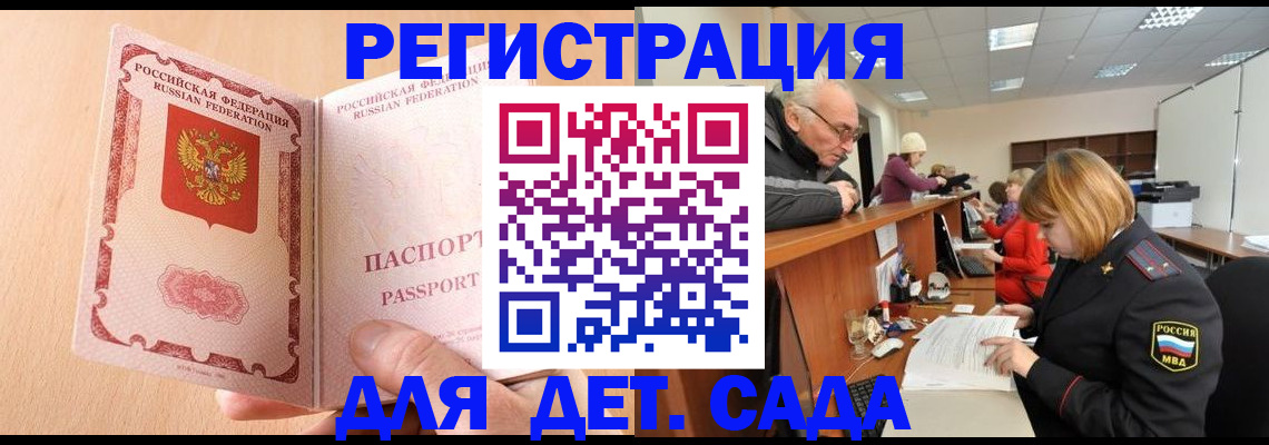 временная регистрация для школы в Новосибирске
